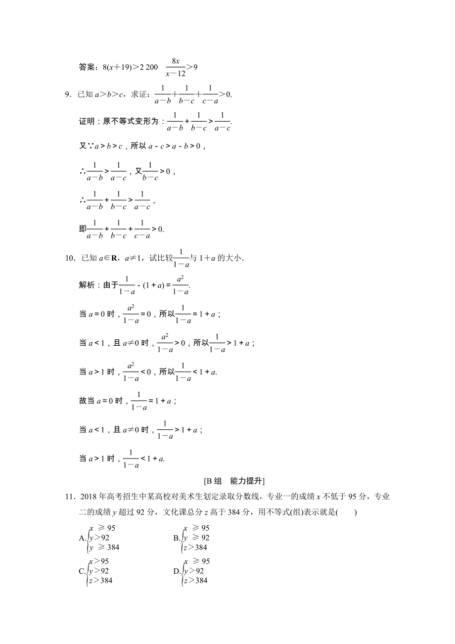 2019-2020学年高中数学 第三章 不等式 1 不等关系跟踪训练（含解析）北师大版必修5.doc_第3页