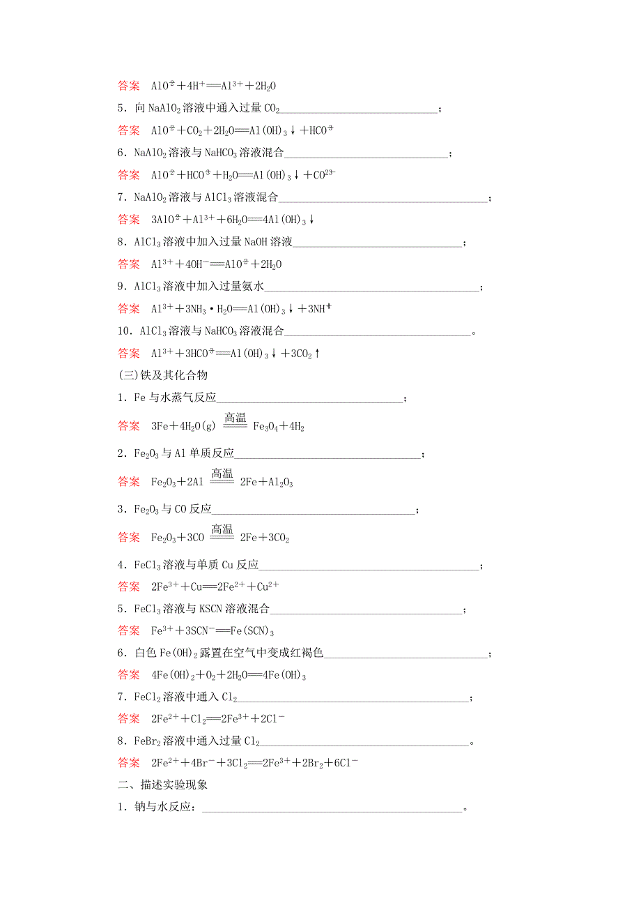 2021高考化学一轮复习 第二部分 排查练九 金属及其化合物（含解析）.doc_第2页