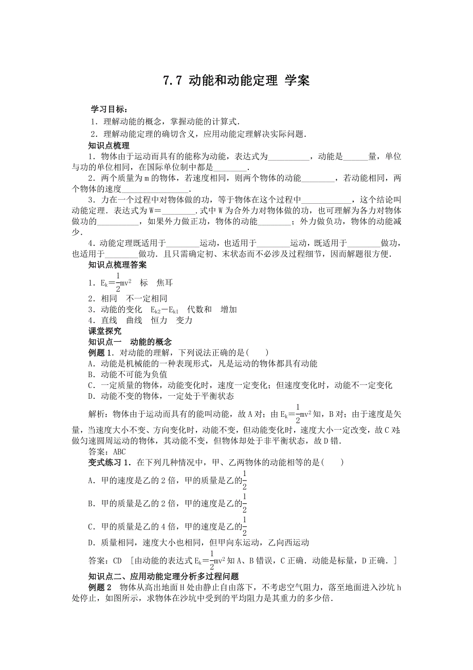 2013高一物理 7.7 动能和动能定理 学案2（人教版必修2）.doc_第1页