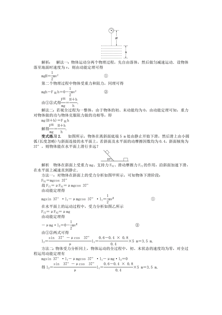 2013高一物理 7.7 动能和动能定理 学案2（人教版必修2）.doc_第2页