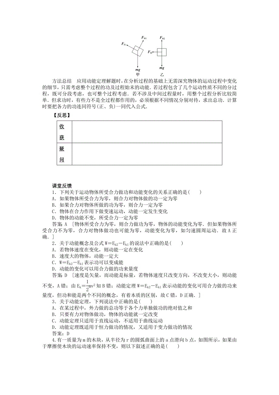 2013高一物理 7.7 动能和动能定理 学案2（人教版必修2）.doc_第3页