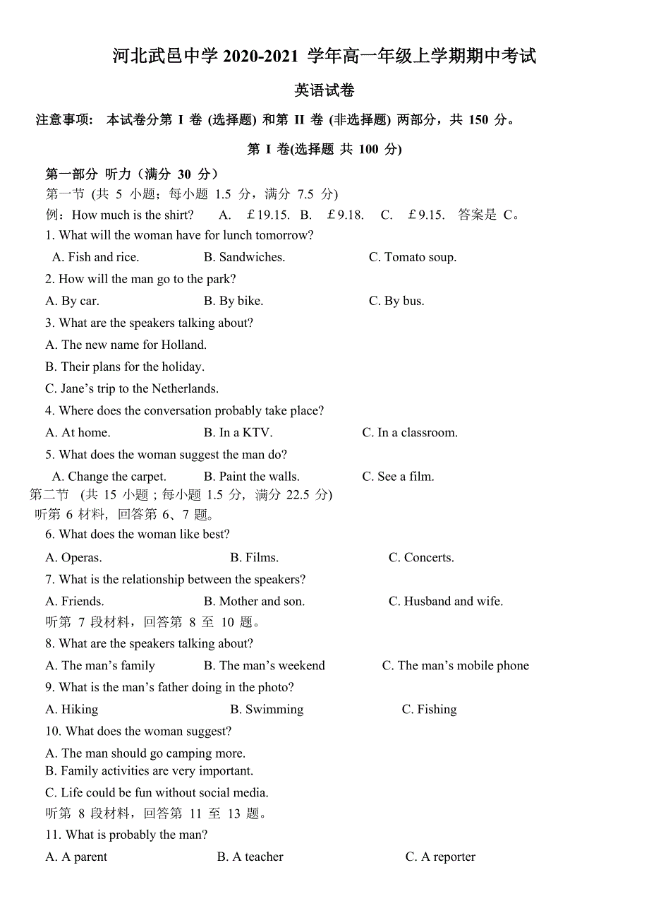 河北省武邑中学2020-2021学年高一上学期期中考试英语试题 WORD版含答案.doc_第1页