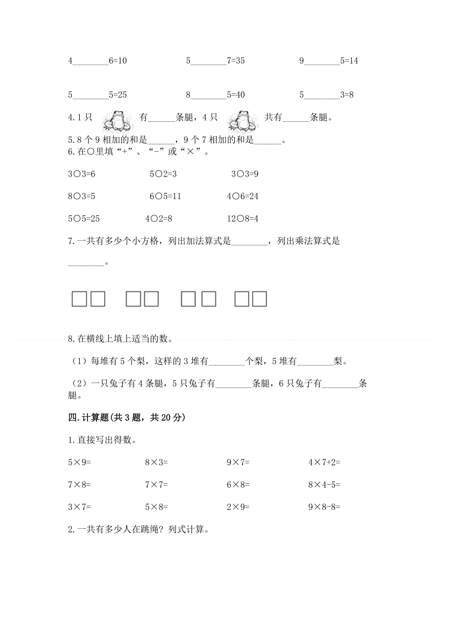 小学二年级数学 1--9的乘法 专项练习题含完整答案【历年真题】.docx_第2页