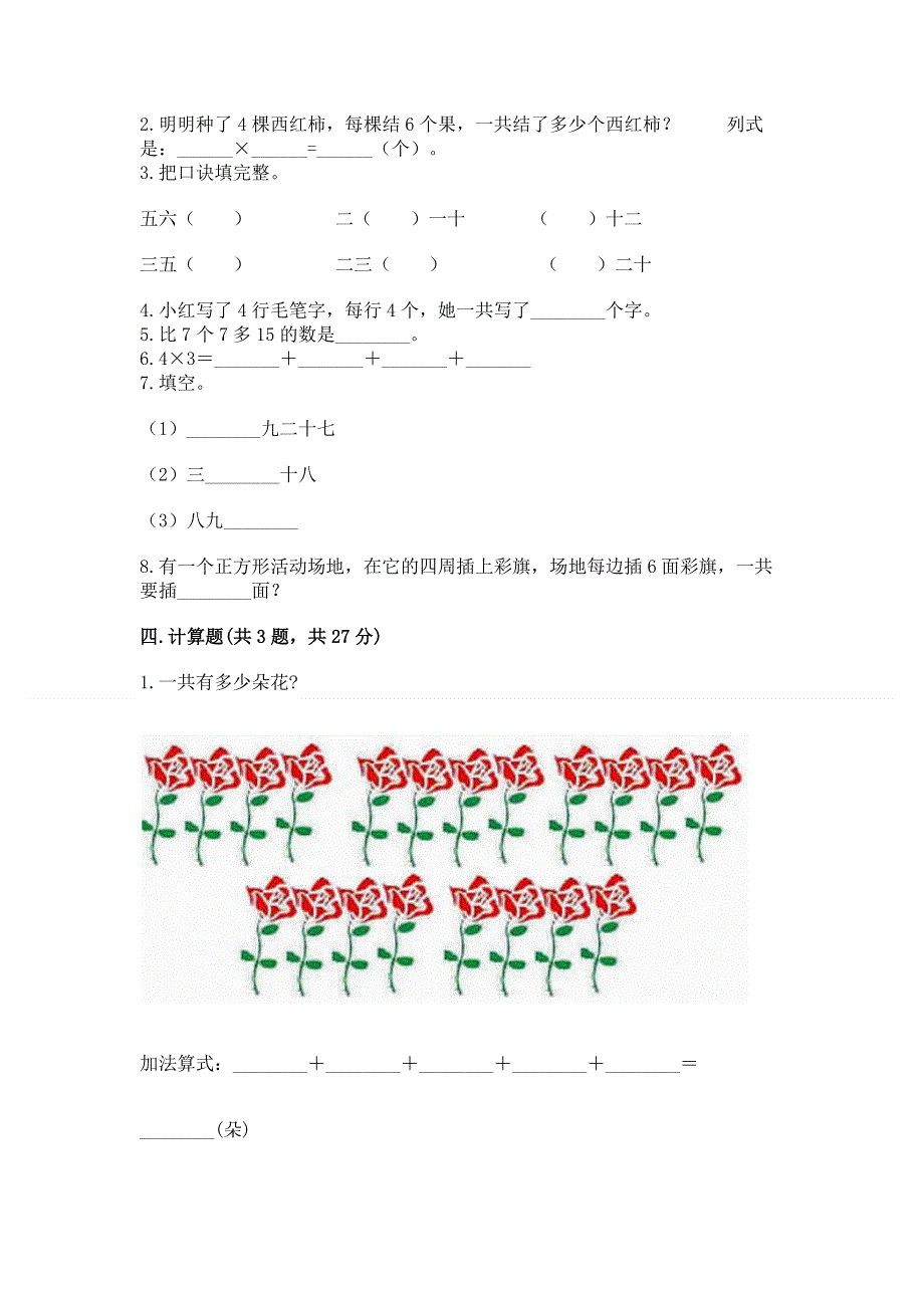 小学二年级数学 1--9的乘法 专项练习题含完整答案【易错题】.docx_第2页