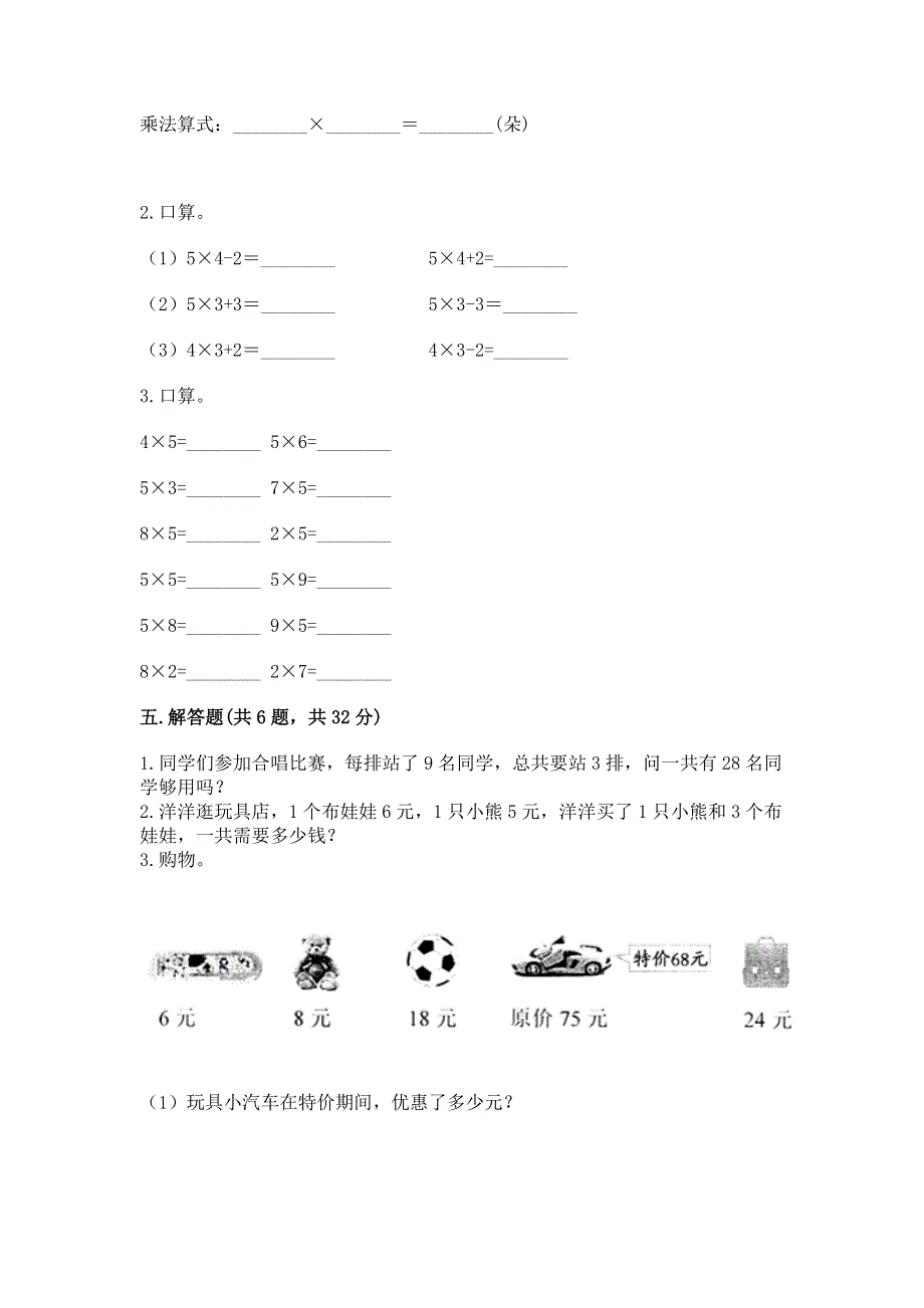 小学二年级数学 1--9的乘法 专项练习题含完整答案【易错题】.docx_第3页