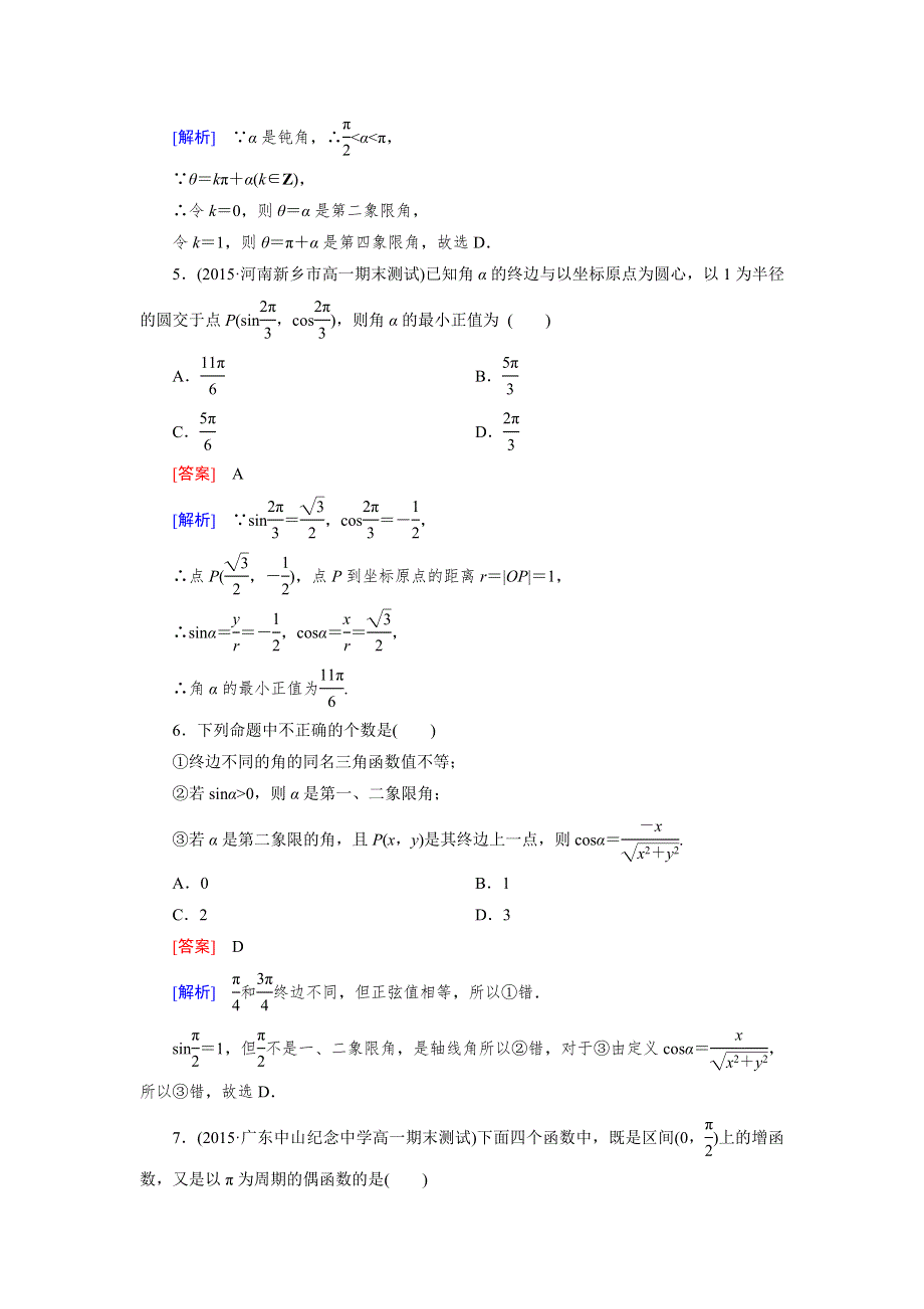 2015-2016学年高一数学人教B版必修4精练阶段性测试题1：第一章 基本初等函数 WORD版含解析.doc_第2页