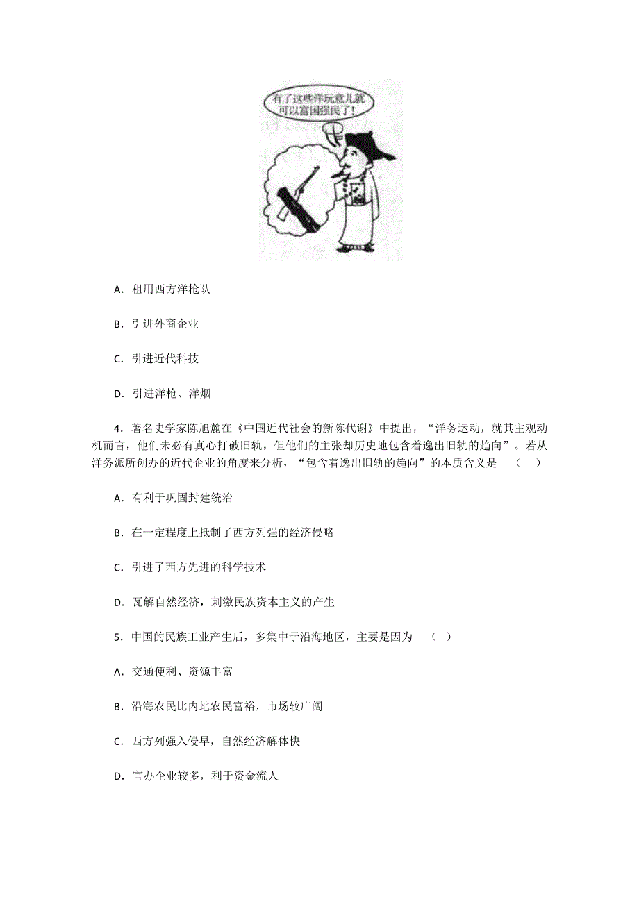 山西省运城市夏县二中2013-2014学年高一下学期历史必修二第三单元测试题 WORD版含答案.doc_第2页