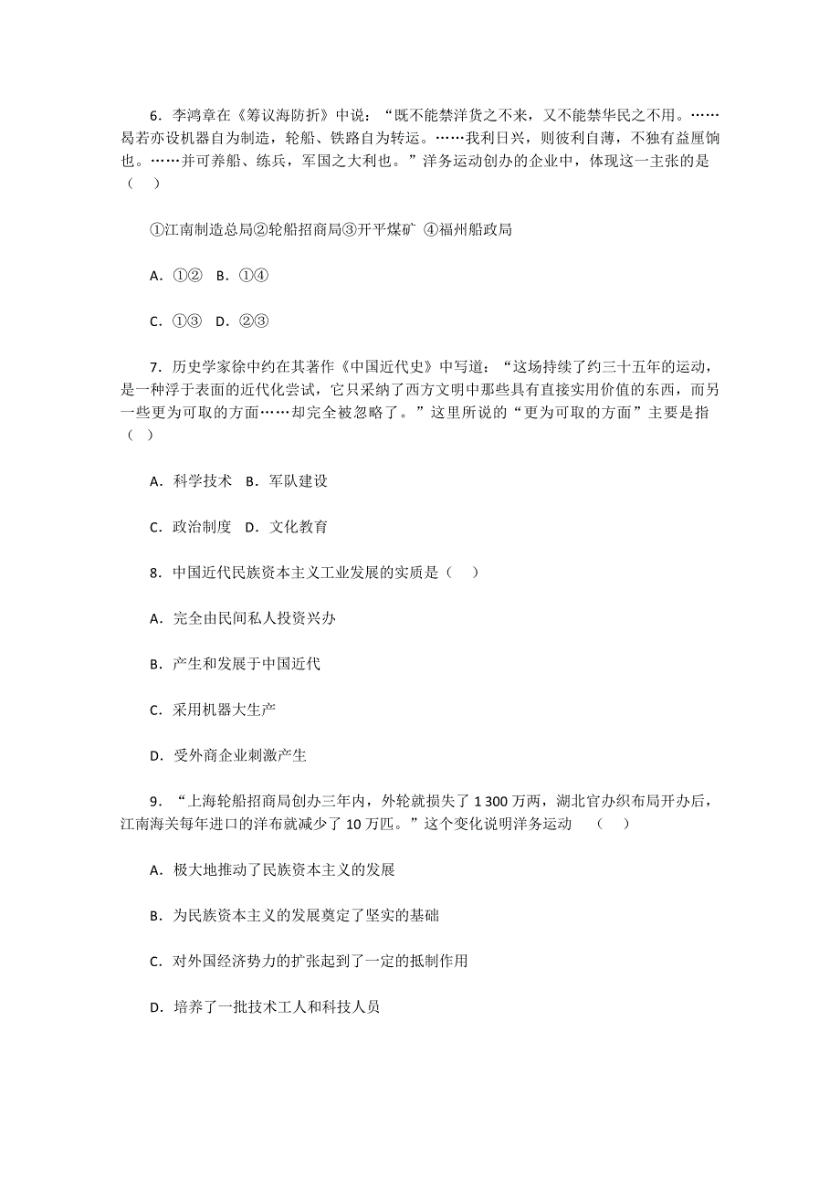 山西省运城市夏县二中2013-2014学年高一下学期历史必修二第三单元测试题 WORD版含答案.doc_第3页