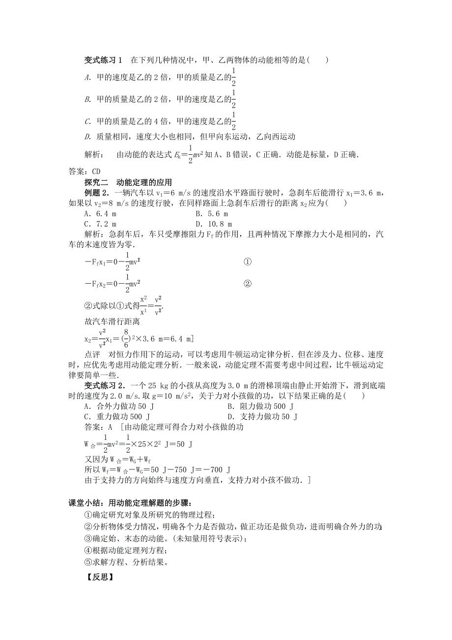 2013高一物理 7.7 动能和动能定理 学案（人教版必修2）.doc_第2页