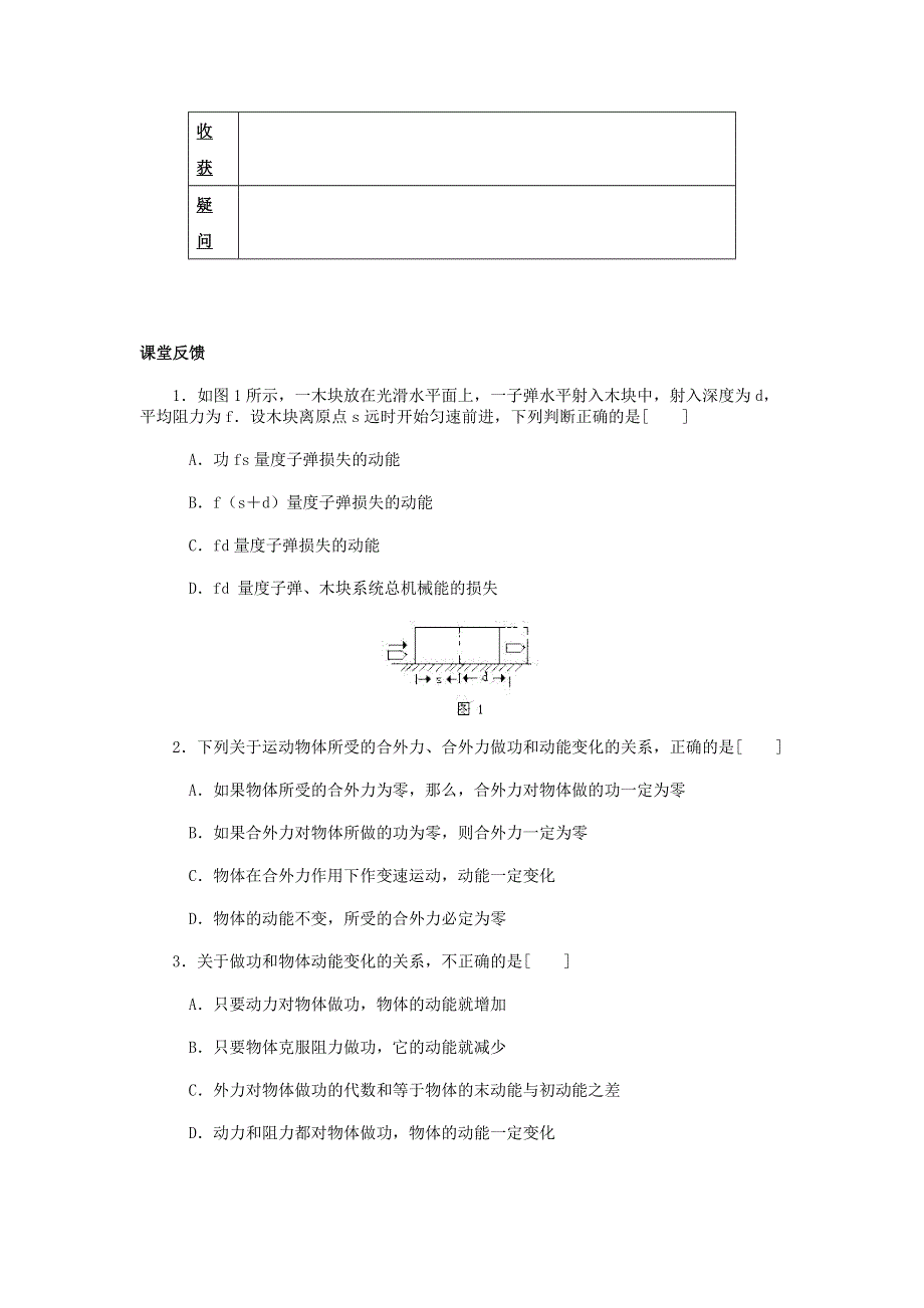 2013高一物理 7.7 动能和动能定理 学案（人教版必修2）.doc_第3页