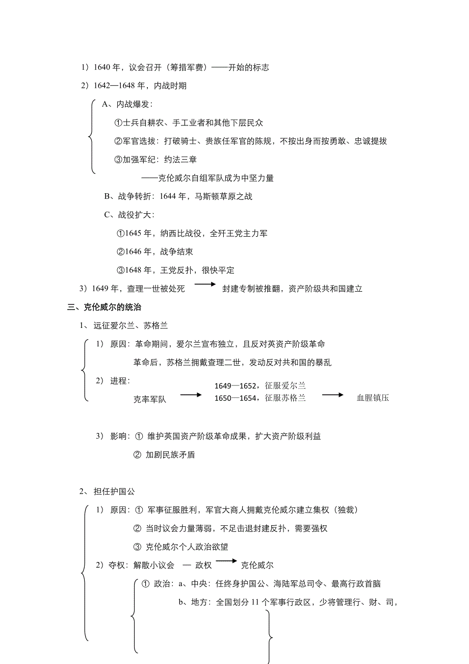 2021-2022学年高中历史人教版选修4教案：第三单元第1课英国革命的领导者克伦威尔 3 WORD版含解析.doc_第2页