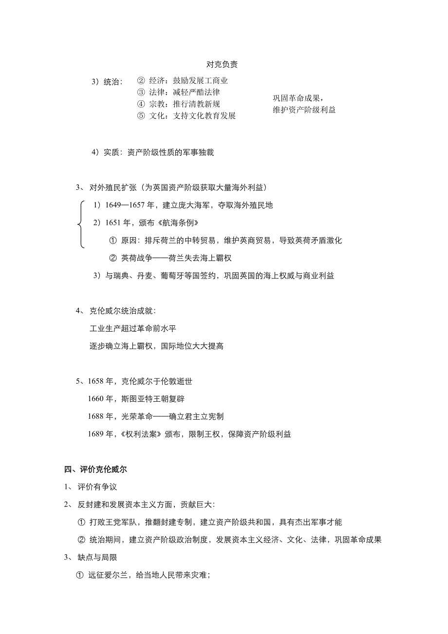 2021-2022学年高中历史人教版选修4教案：第三单元第1课英国革命的领导者克伦威尔 3 WORD版含解析.doc_第3页