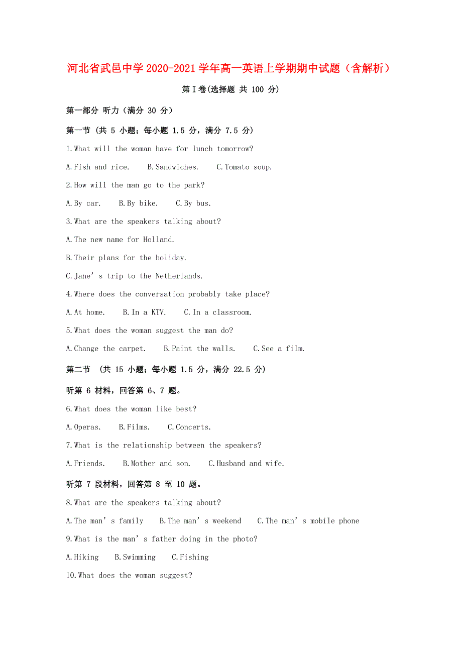 河北省武邑中学2020-2021学年高一英语上学期期中试题（含解析）.doc_第1页