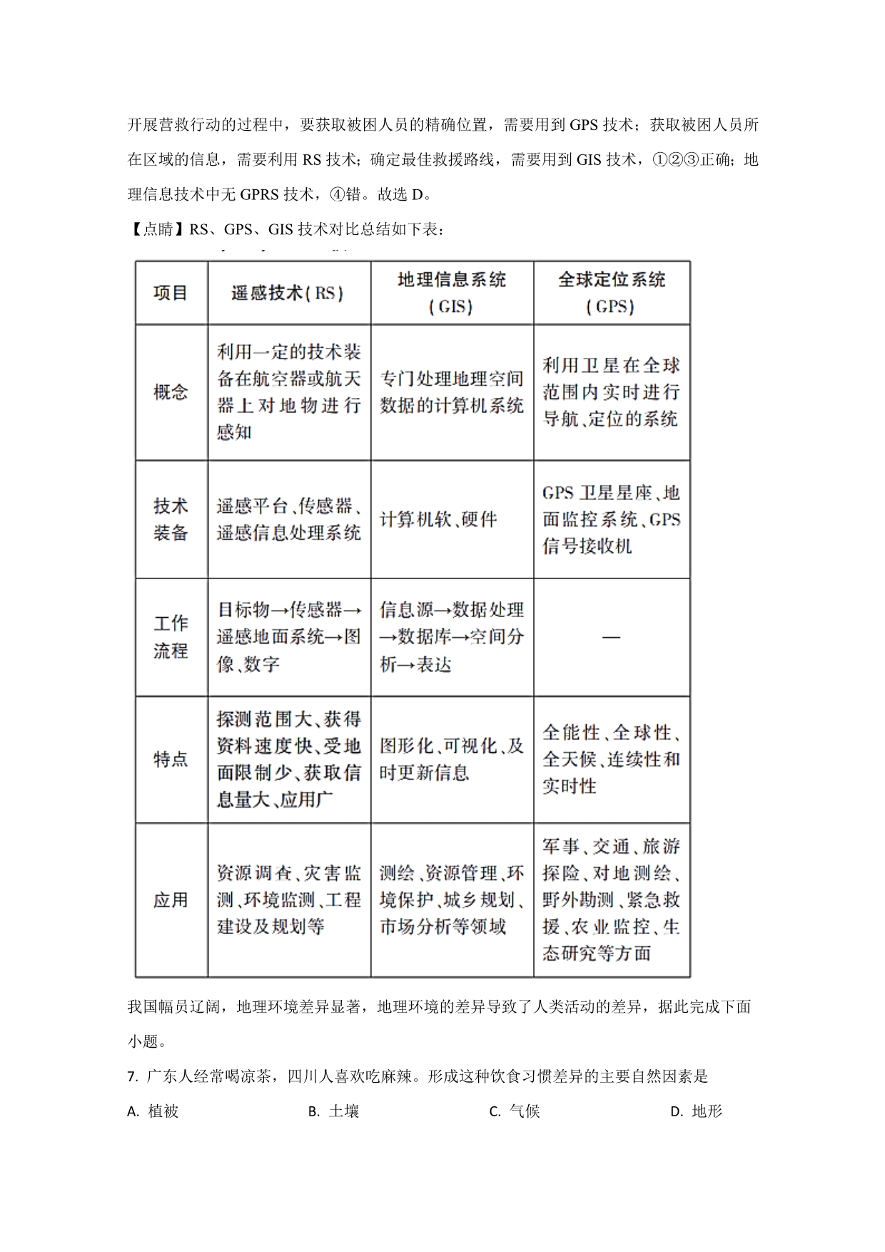 甘肃省甘南藏族自治州合作第一中学2019-2020学年高二上学期9月月考地理试题 WORD版含解析.doc_第3页