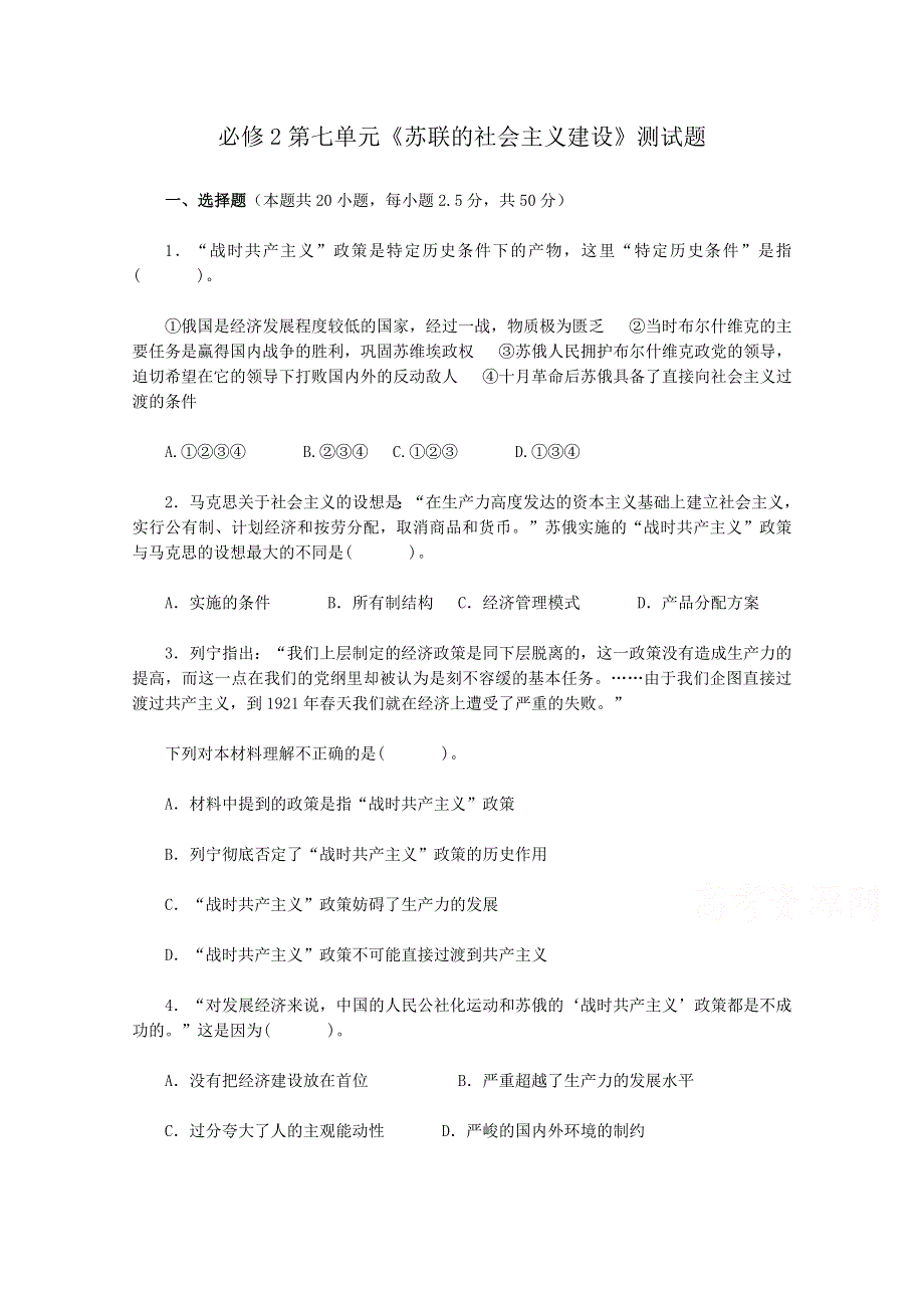 山西省运城市夏县二中2013——2014学年高一年级下学期第七单元测试题.doc_第1页