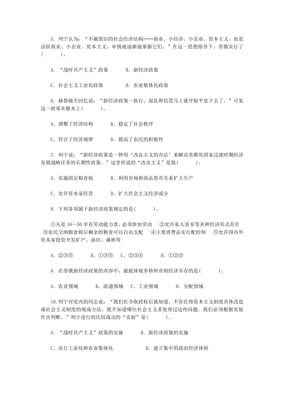 山西省运城市夏县二中2013——2014学年高一年级下学期第七单元测试题.doc_第2页