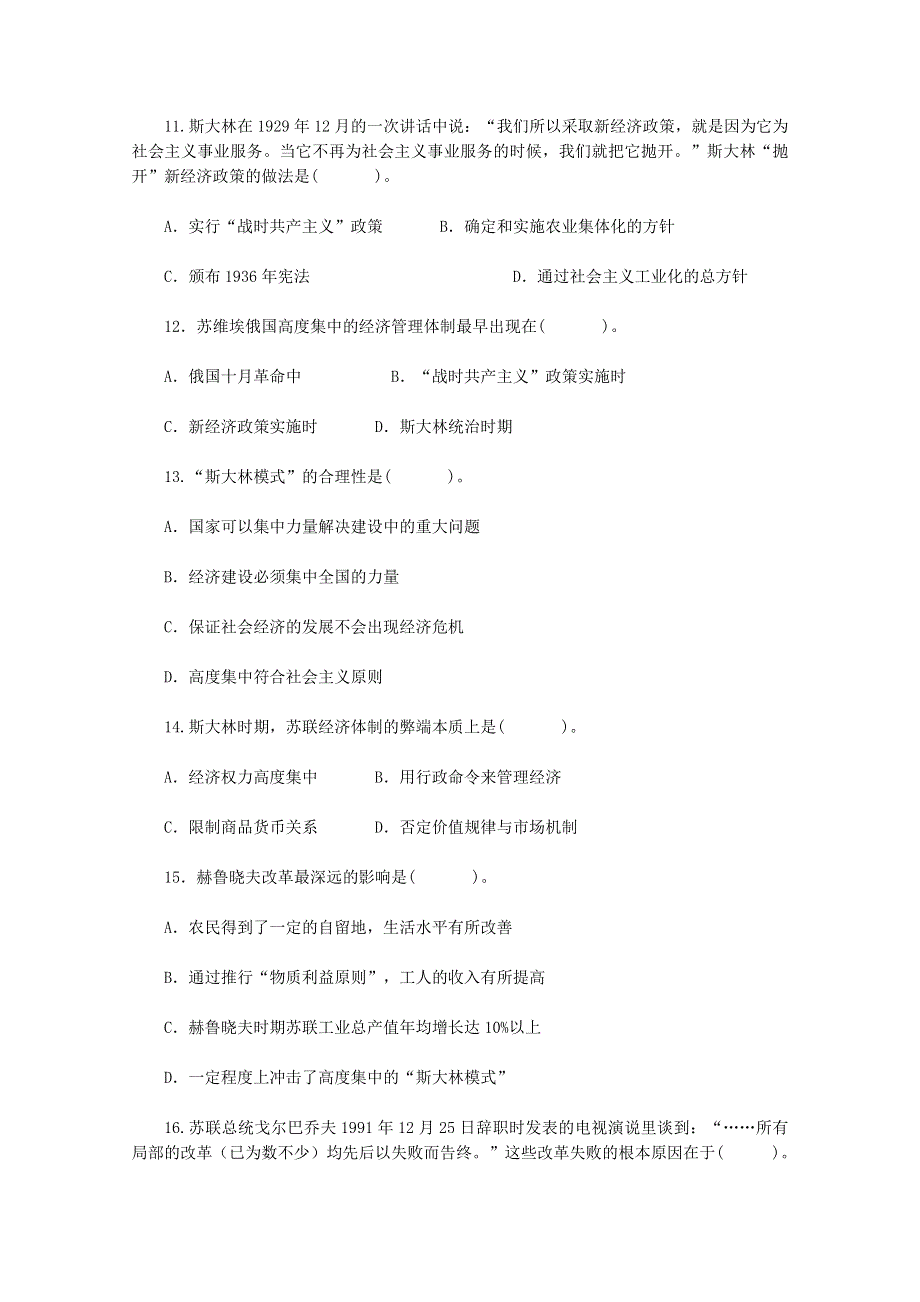 山西省运城市夏县二中2013——2014学年高一年级下学期第七单元测试题.doc_第3页