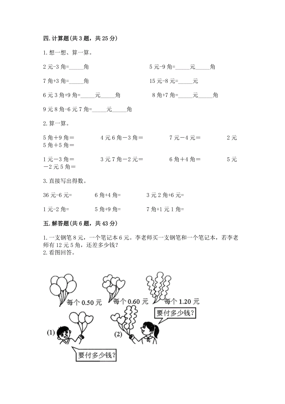 小学数学一年级《认识人民币》练习题含答案（能力提升）.docx_第3页