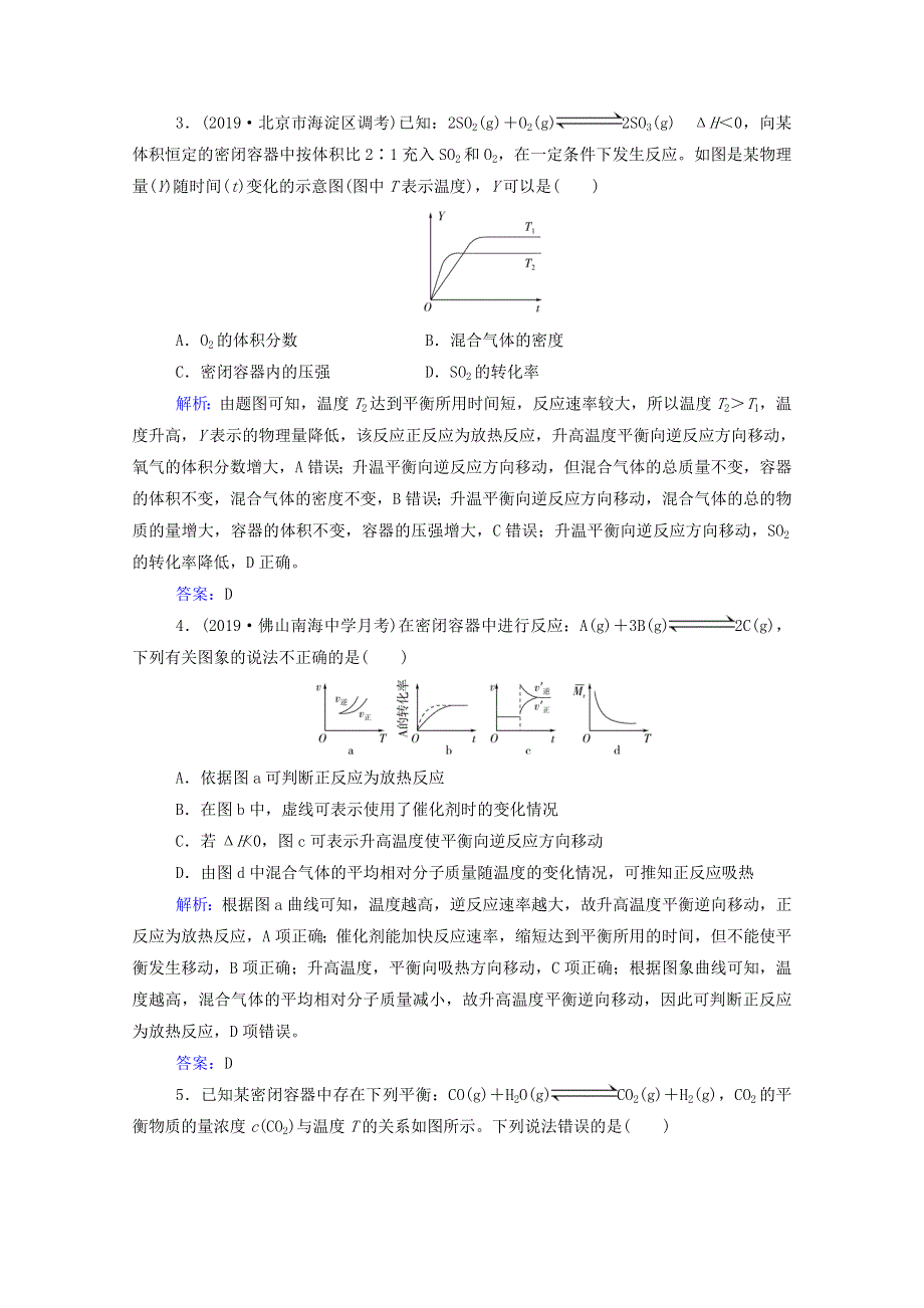 2021高考化学一轮复习 第六章 化学反应速率和化学平衡 第三讲 化学平衡的移动 化学反应进行的方向规范演练（含解析）新人教版.doc_第2页