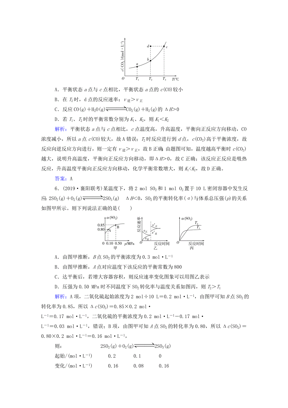 2021高考化学一轮复习 第六章 化学反应速率和化学平衡 第三讲 化学平衡的移动 化学反应进行的方向规范演练（含解析）新人教版.doc_第3页