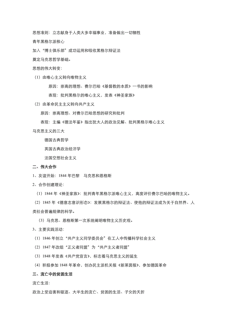 2021-2022学年高中历史人教版选修4教案：第五单元第1课科学社会主义的奠基人马克思 3 WORD版含解析.doc_第2页