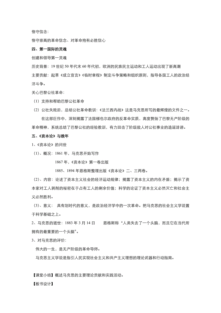 2021-2022学年高中历史人教版选修4教案：第五单元第1课科学社会主义的奠基人马克思 3 WORD版含解析.doc_第3页