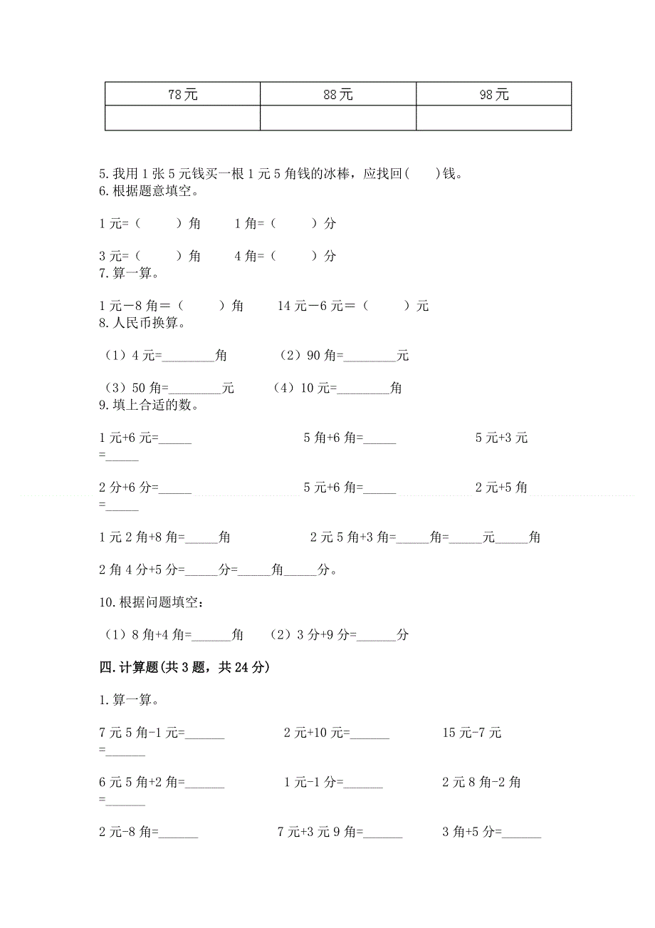 小学数学一年级《认识人民币》练习题含精品答案.docx_第3页