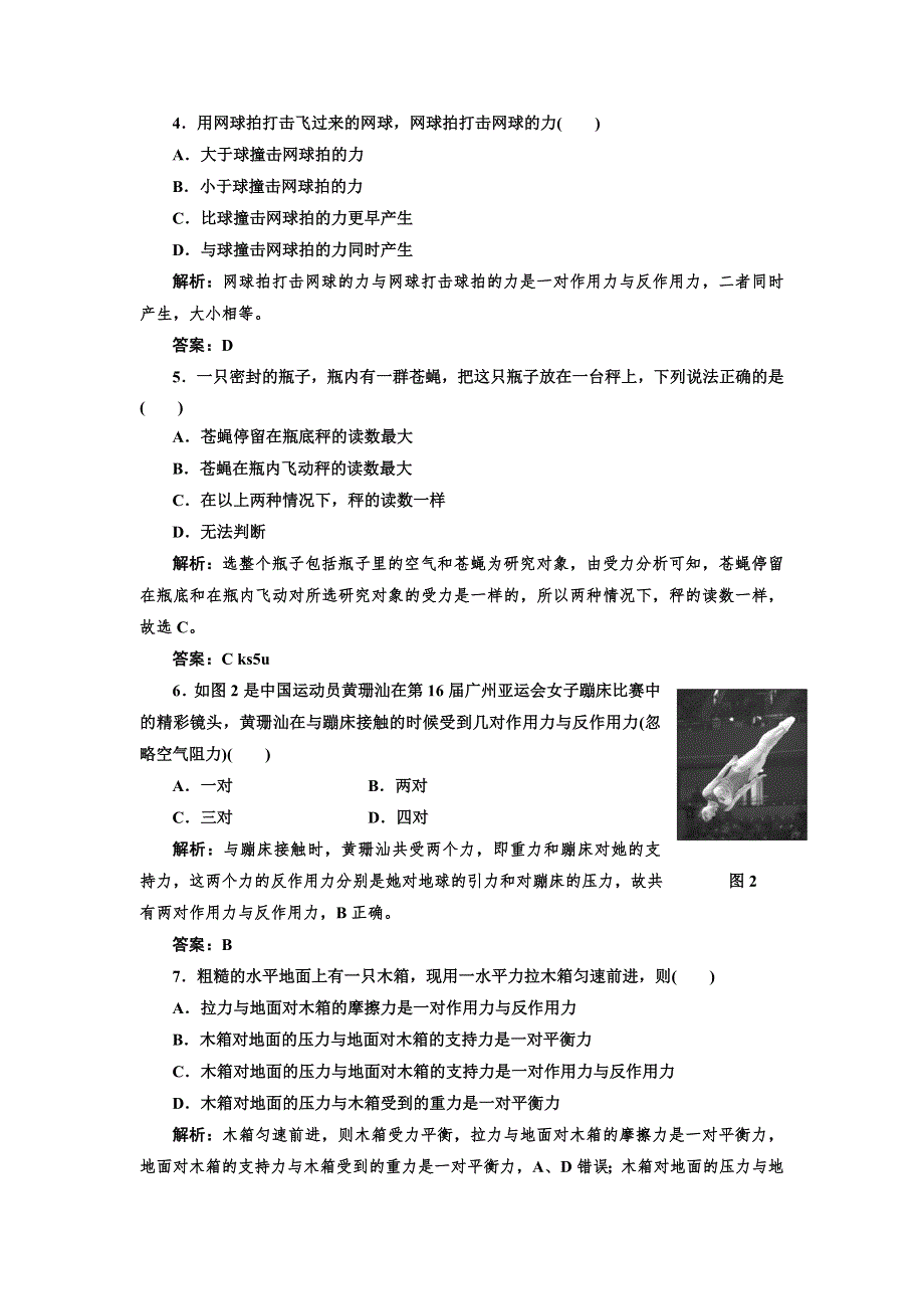 2013高一物理必修1教师用书：第四章 第5节 课时跟踪训练.doc_第2页