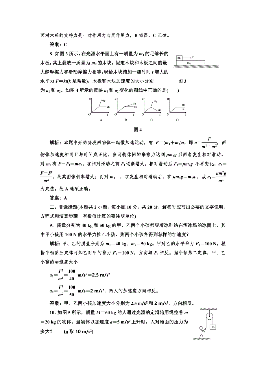 2013高一物理必修1教师用书：第四章 第5节 课时跟踪训练.doc_第3页