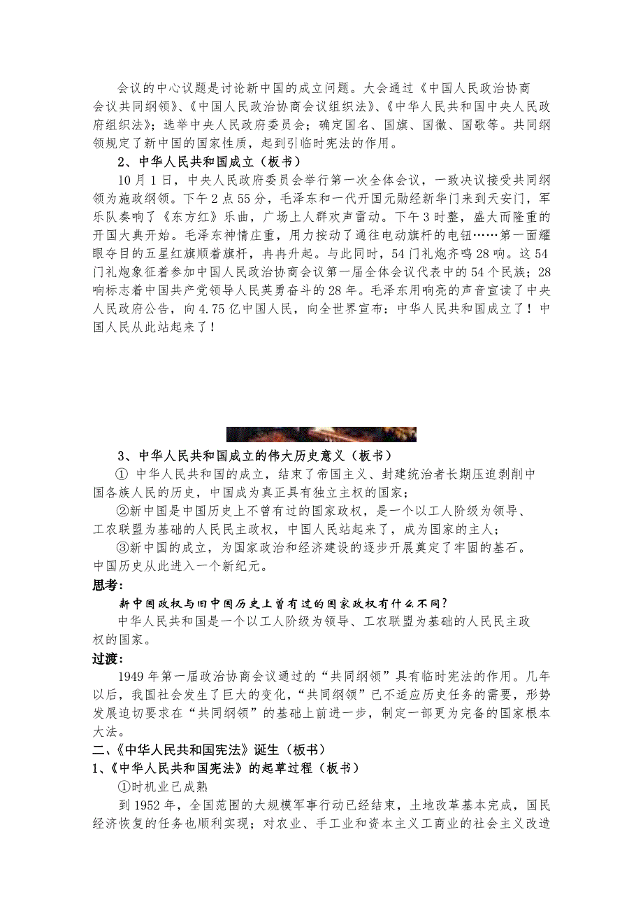 4.1 新中国初期的政治建设 教案1（人民版必修1）.doc_第3页