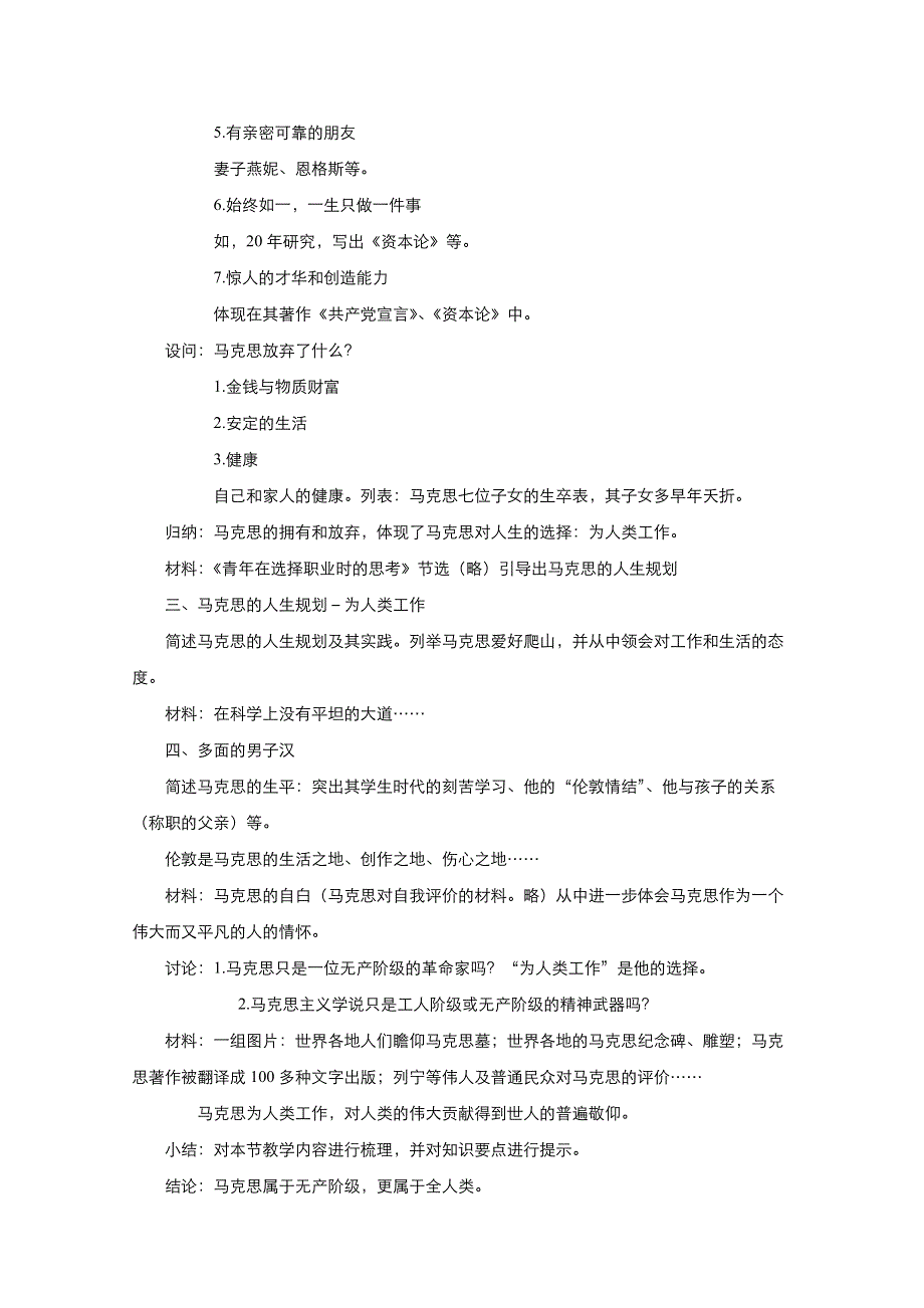 2021-2022学年高中历史人教版选修4教案：第五单元第1课科学社会主义的奠基人马克思 2 WORD版含解析.doc_第2页