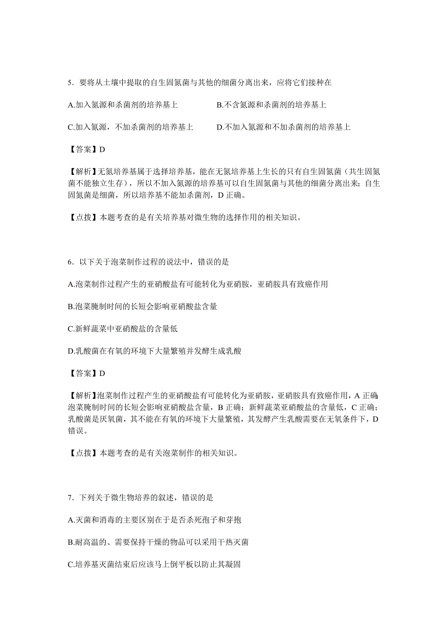 山西省运城市康杰中学2015-2016学年高二下学期期末考试生物试题 WORD版含解析.doc_第3页