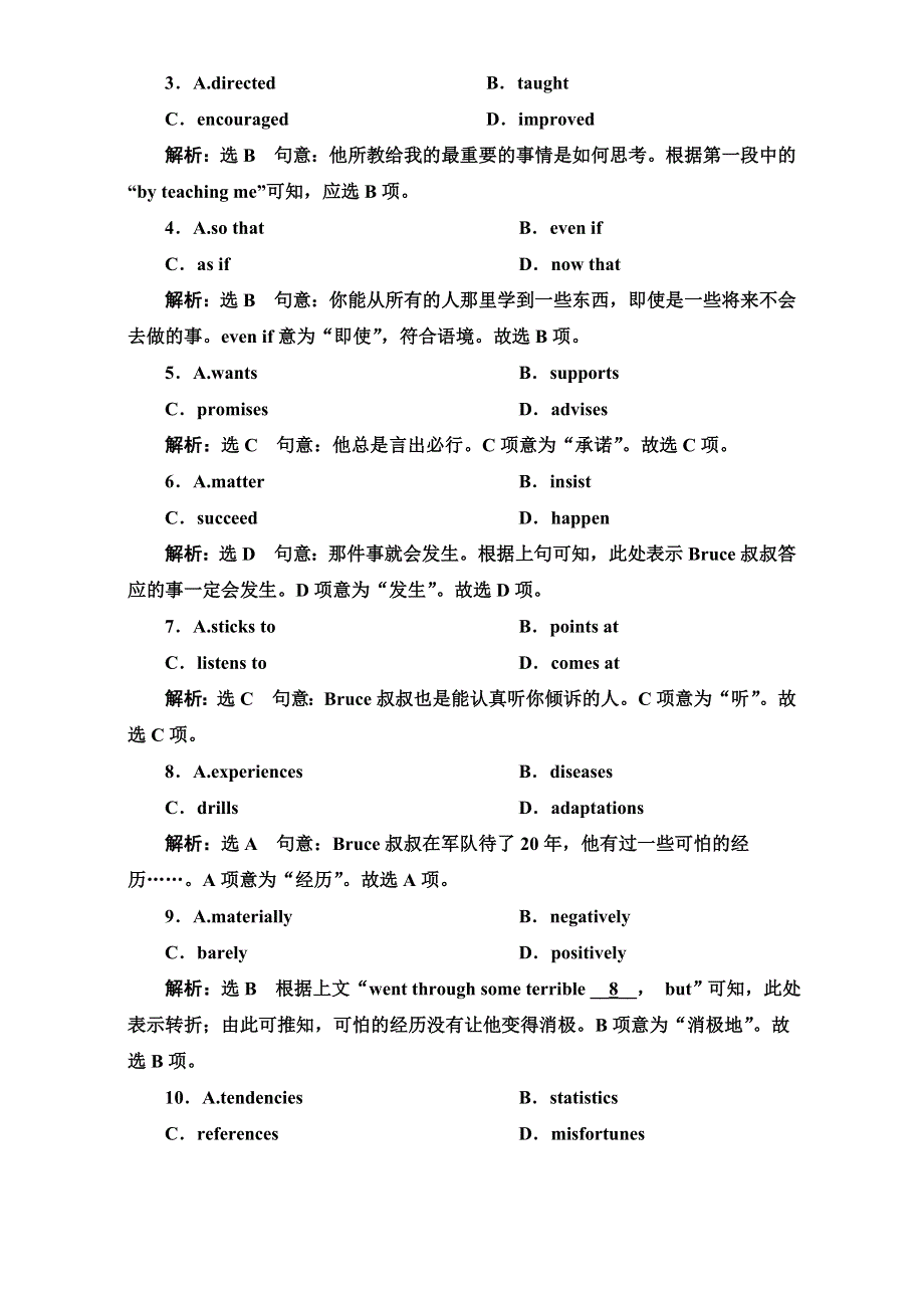 2017届高三英语（人教版新课标）一轮复习强化训练必修五 UNIT 4 练（一）　英语知识运用 组块专练——练准度 WORD版含解析.doc_第2页