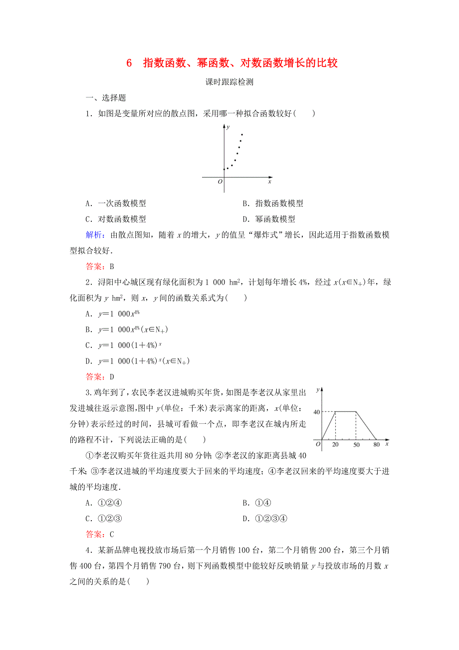 2019-2020学年高中数学 第三章 指数函数和对数函数 6 指数函数、幂函数、对数函数增长的比较练习 北师大版必修1.doc_第1页