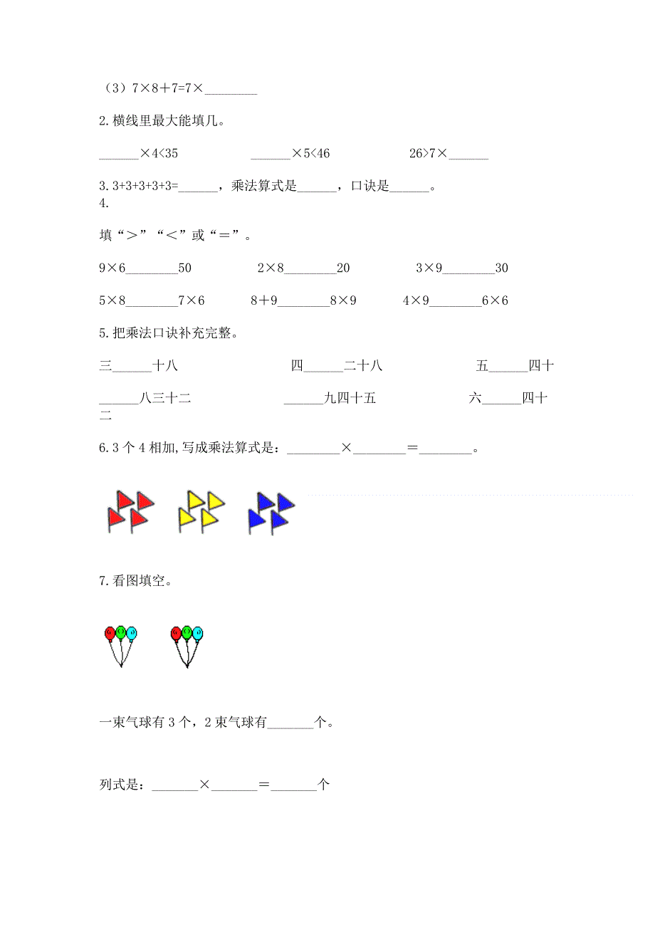 小学二年级数学 1--9的乘法 专项练习题（夺冠）.docx_第2页