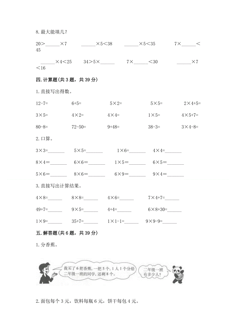 小学二年级数学 1--9的乘法 专项练习题（夺冠）.docx_第3页