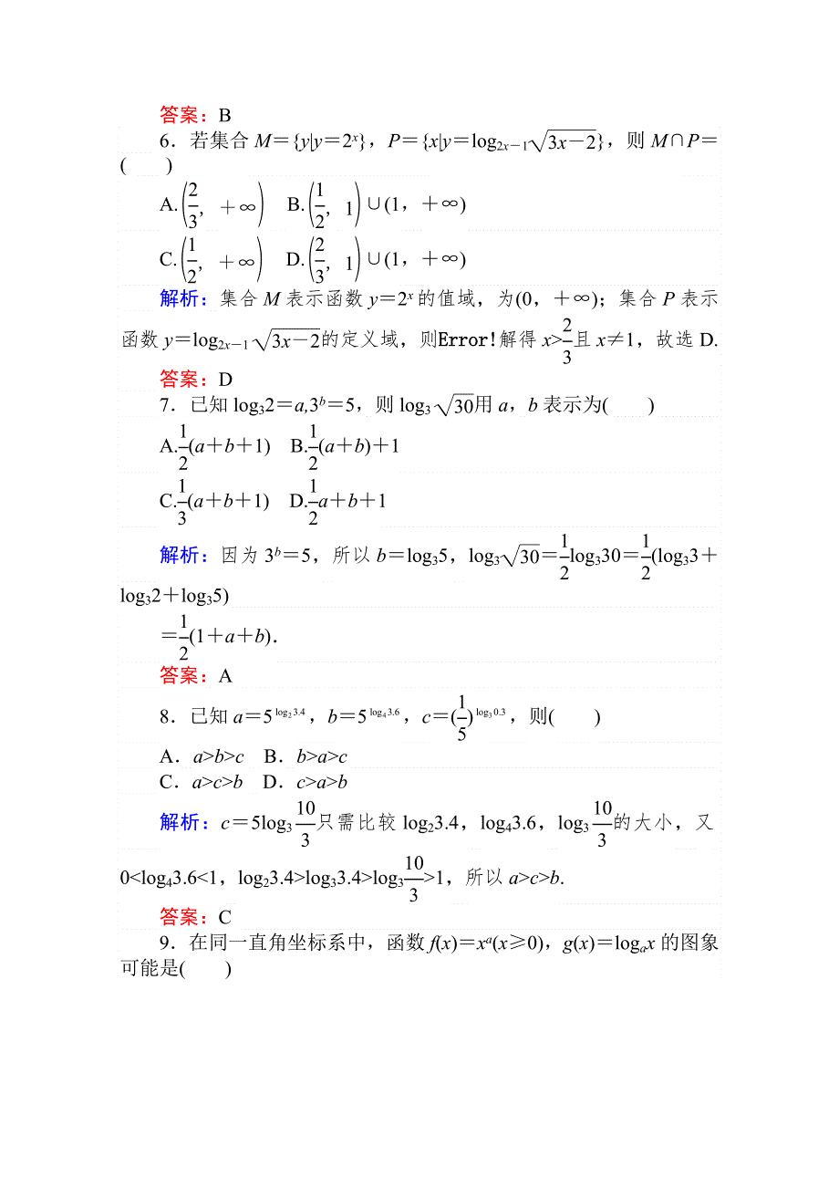 2019-2020学年高中数学人教A版必修一阶段质量检测：第二章　基本初等函数（Ⅰ） WORD版含解析.doc_第2页