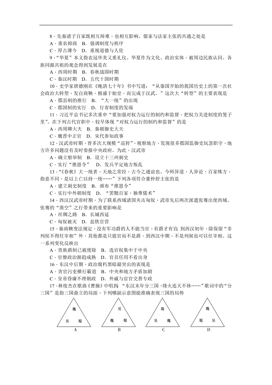 湖南师大附中2020-2021学年高一上学期期中考试历史试卷 WORD版含答案.docx_第2页