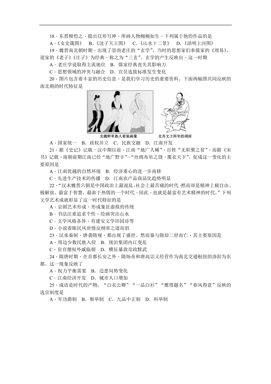 湖南师大附中2020-2021学年高一上学期期中考试历史试卷 WORD版含答案.docx_第3页