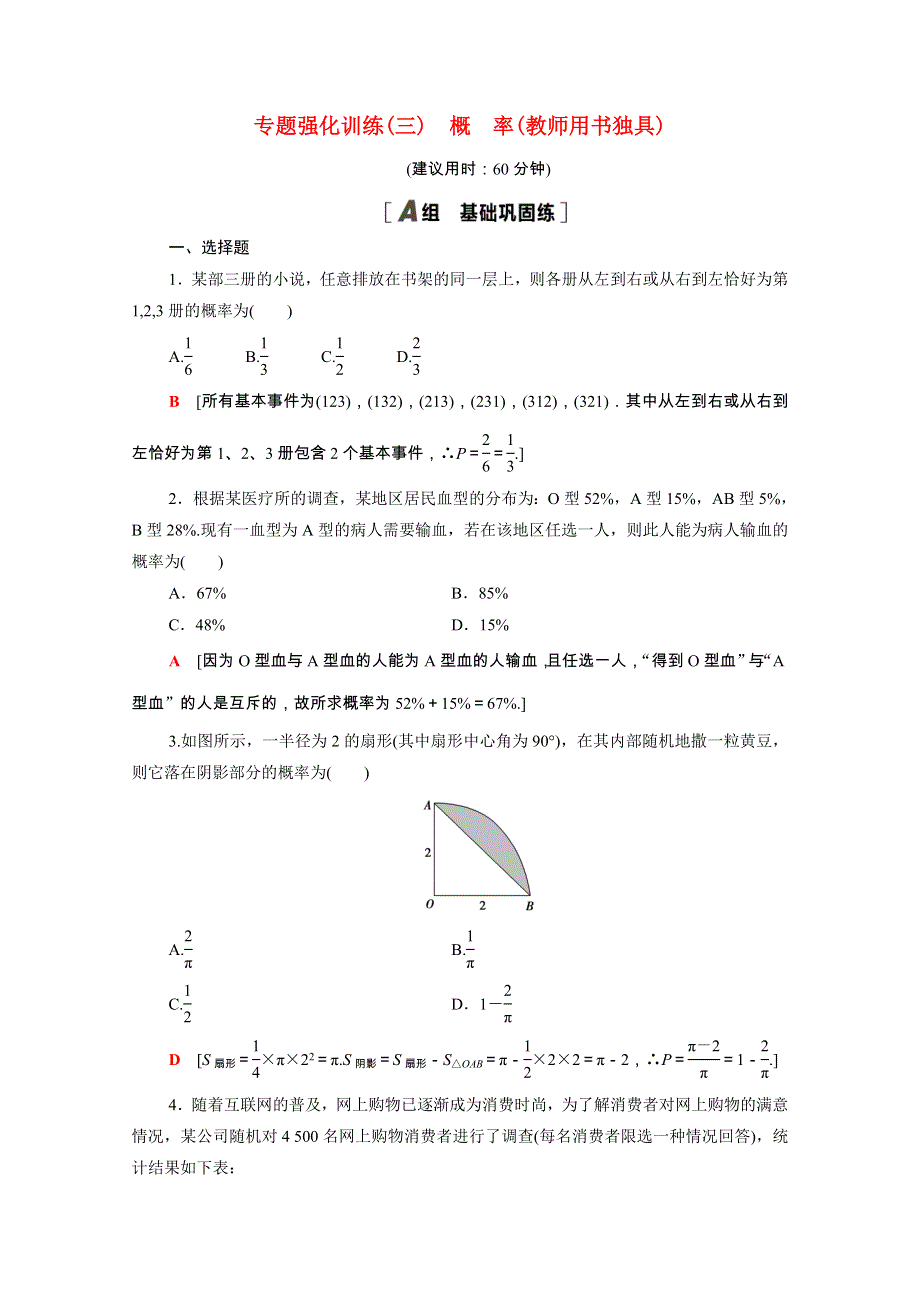 2020-2021学年高中数学 第3章 概率（教师用书独具）专题训练（含解析）新人教A版必修3.doc_第1页