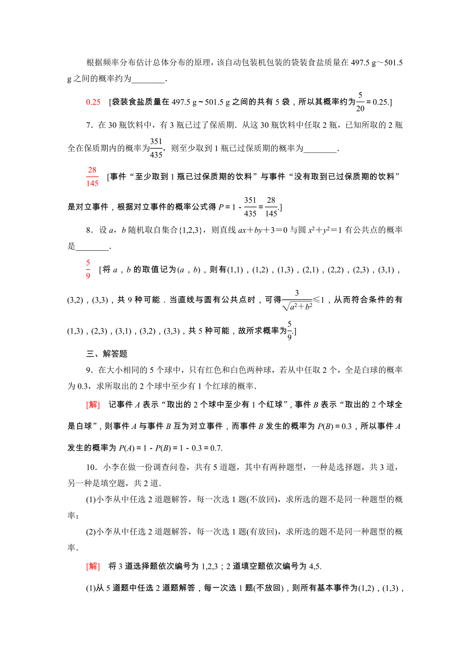 2020-2021学年高中数学 第3章 概率（教师用书独具）专题训练（含解析）新人教A版必修3.doc_第3页