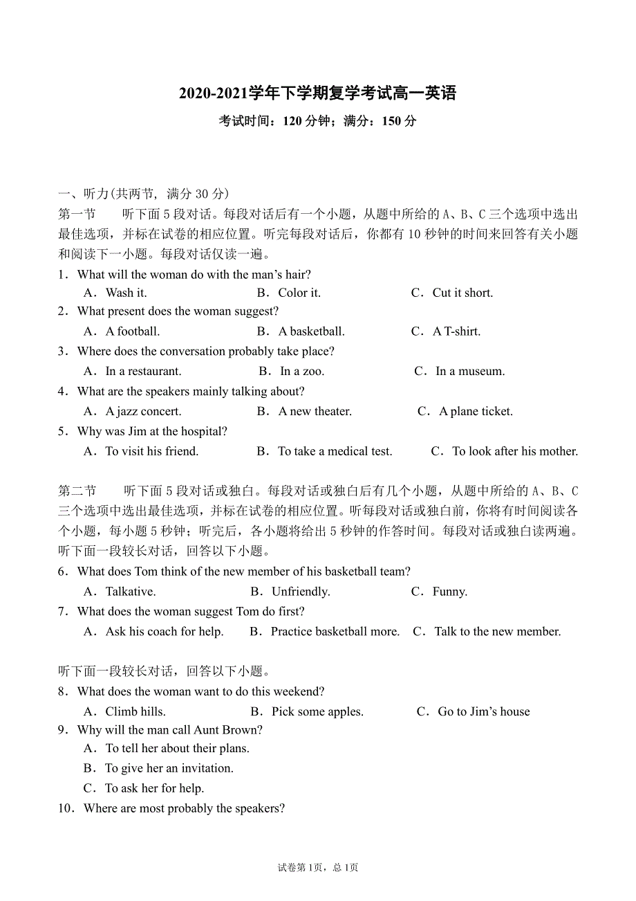 浙江省台州市黄岩第二高级中学2020-2021学年高一英语复学考试试题（PDF）.pdf_第1页