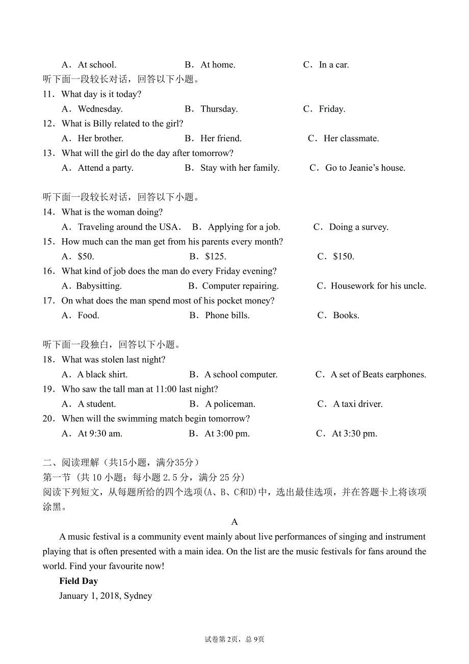 浙江省台州市黄岩第二高级中学2020-2021学年高一英语复学考试试题（PDF）.pdf_第2页