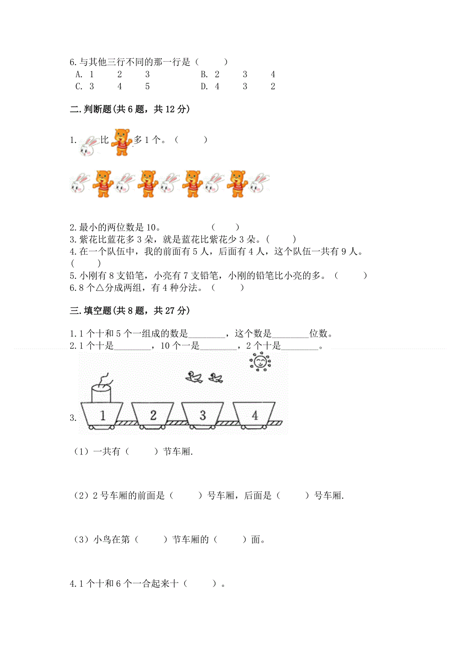 小学数学一年级上册期末测试卷及一套完整答案.docx_第2页