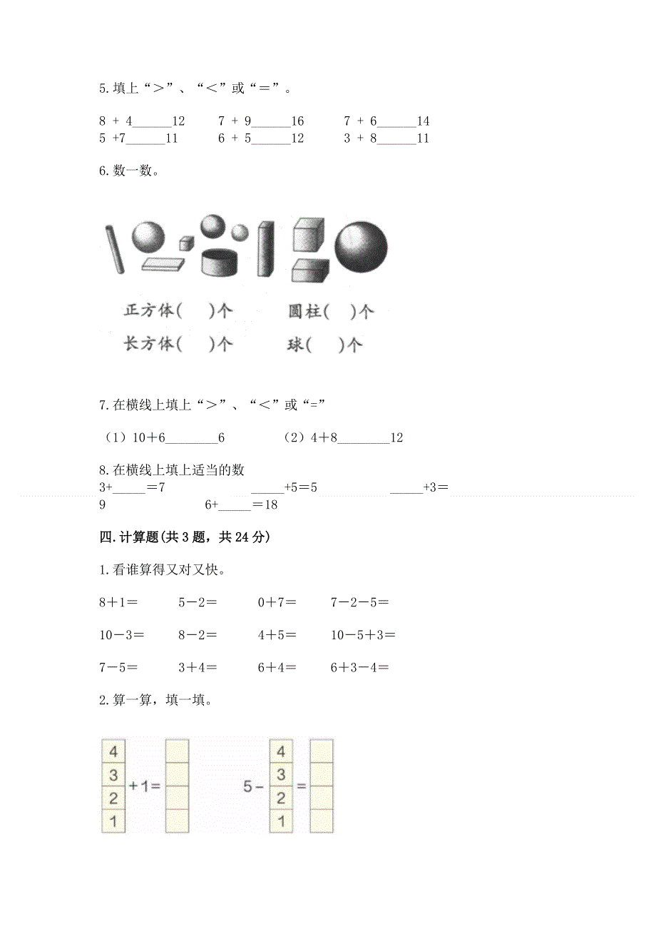 小学数学一年级上册期末测试卷及一套完整答案.docx_第3页