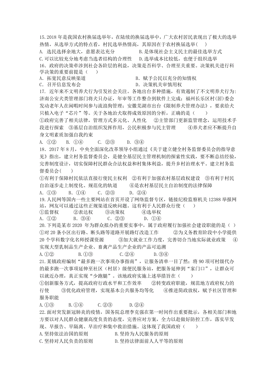 浙江省台州市黄岩第二高级中学2020-2021学年高一政治复学考试试题.doc_第2页