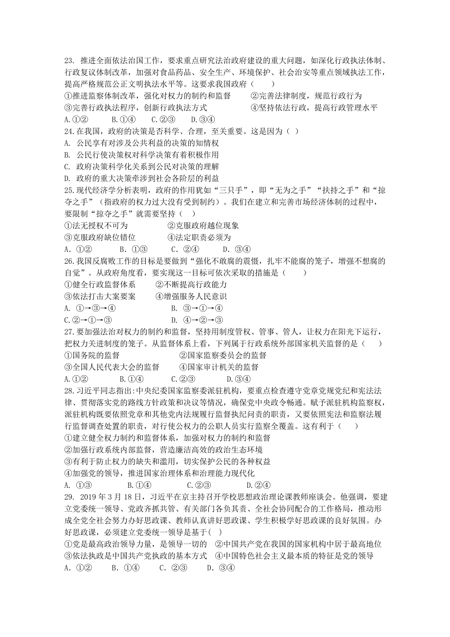 浙江省台州市黄岩第二高级中学2020-2021学年高一政治复学考试试题.doc_第3页