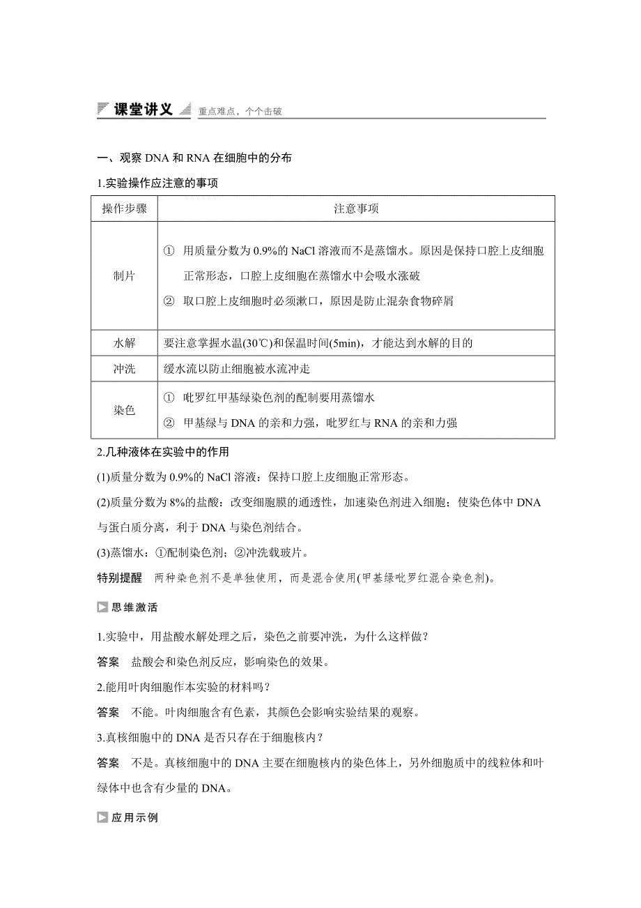 2015-2016学年高一生物人教版必修1学案：第二章 第3节 遗传信息的携带者——核酸 WORD版含答案.doc_第3页