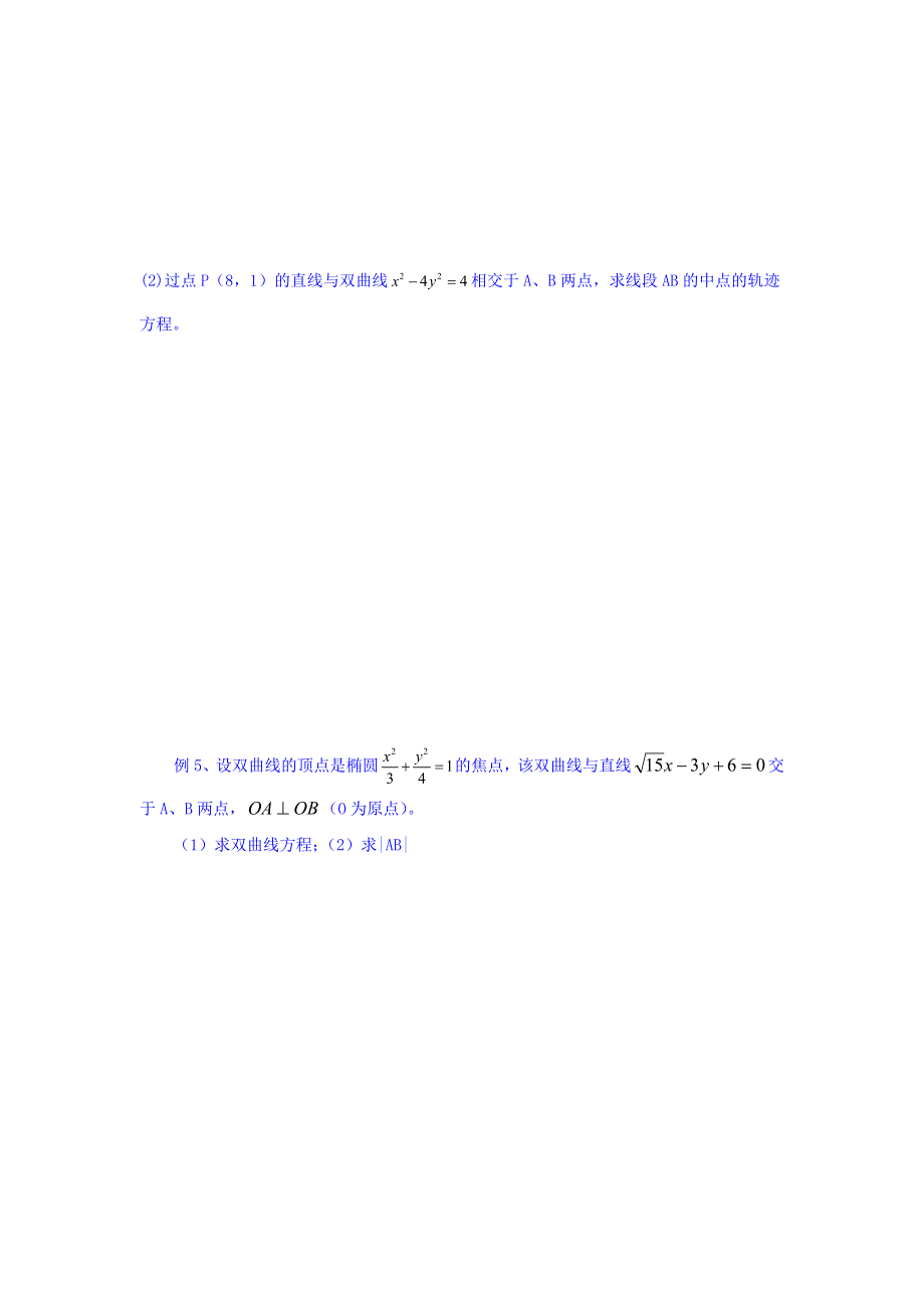 湖北省宜昌市窑湾中学高中数学选修1-1学案：2-2-2双曲线的简单几何性质 WORD版缺答案.doc_第3页