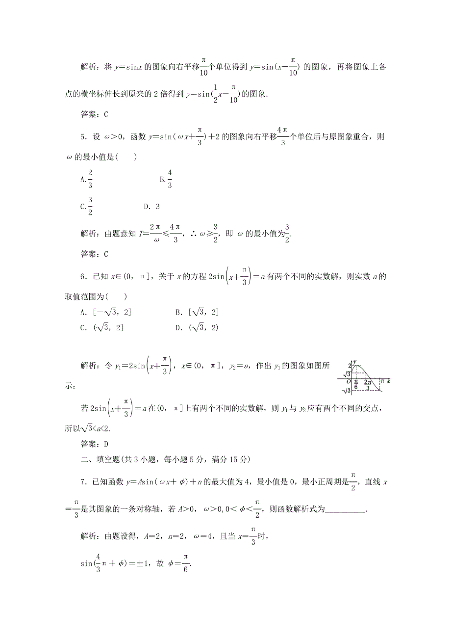 2013高三数学例题精选精练3.4.doc_第2页